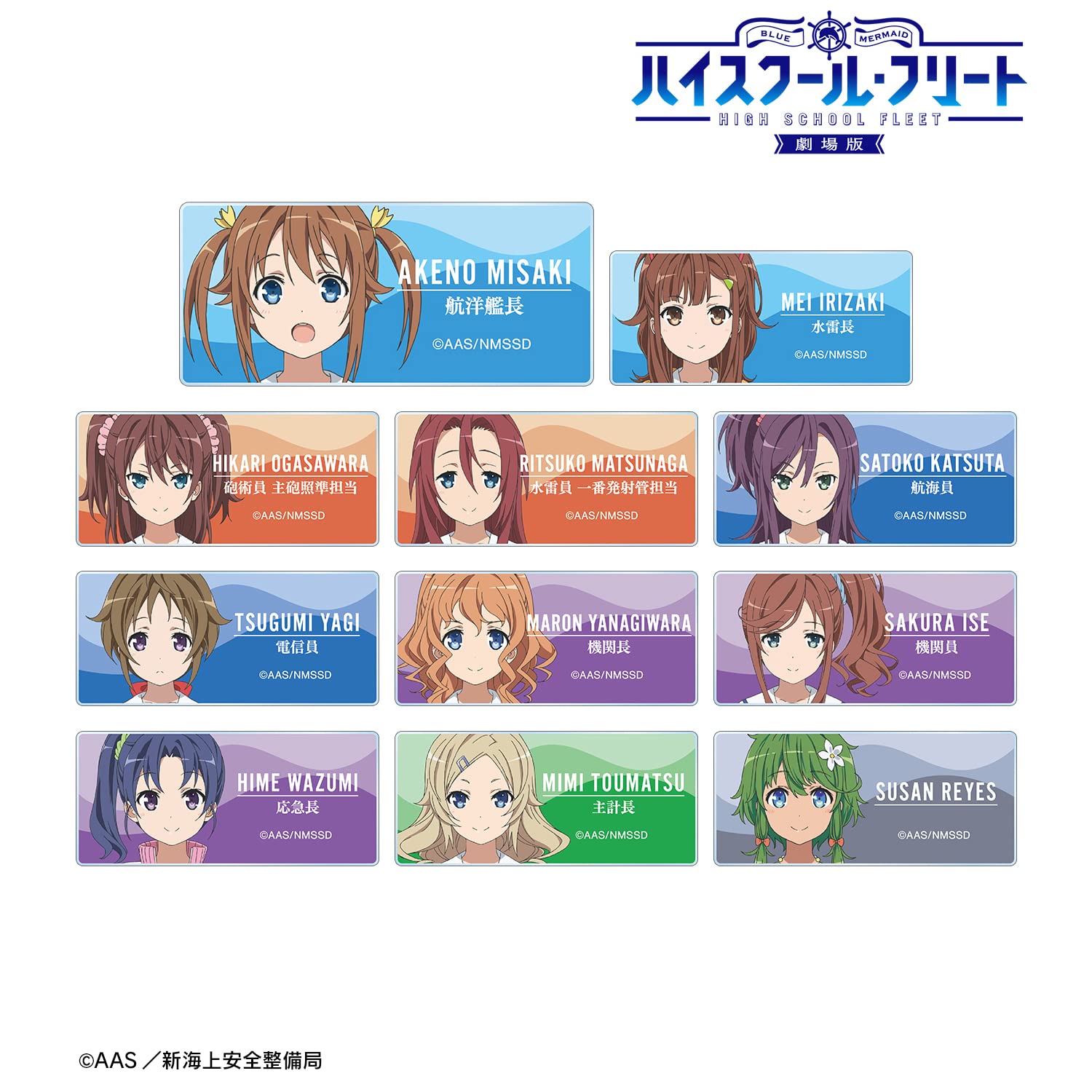 【未開封限定BOX】ハイスクール・フリート トレーディングアクリルネームプレート Amazon.co.jp: 劇場版 ハイスクール フリート トレーディングアクリル